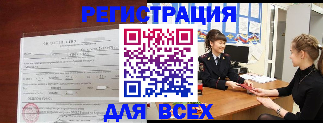 временная регистрация 2025 в Боготоле
