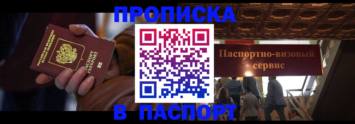прописка в квартире в Боготоле