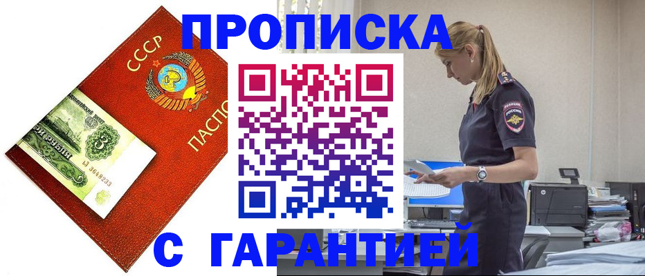 прописка в квартире в Боготоле