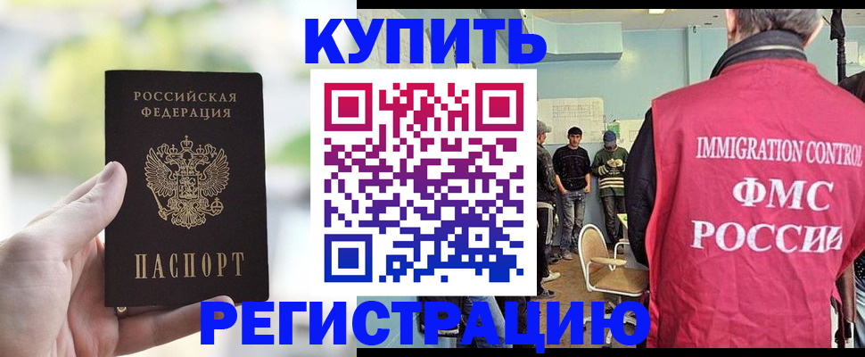 временная регистрация недорого в Боготоле