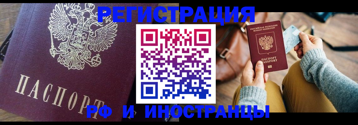 купить прописку в Боготоле